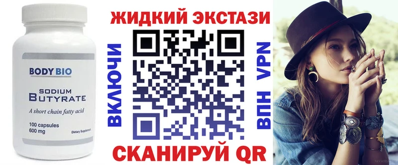 БУТИРАТ оксибутират  даркнет наркотические препараты  Багратионовск 