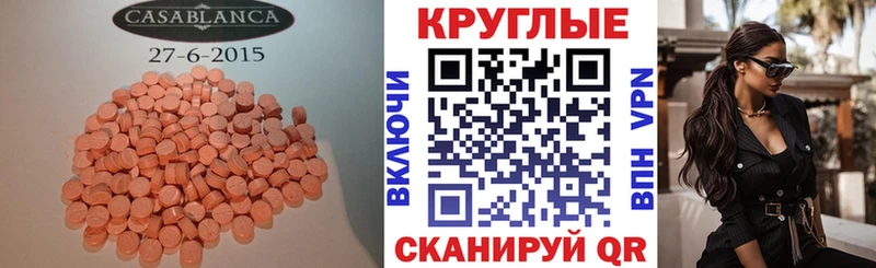 Экстази круглые  Багратионовск 